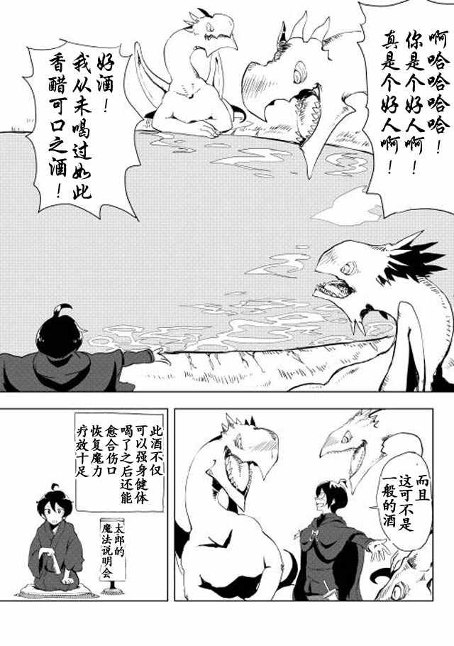 《我和青蛙的异世界流浪记》漫画最新章节第11话免费下拉式在线观看章节第【12】张图片