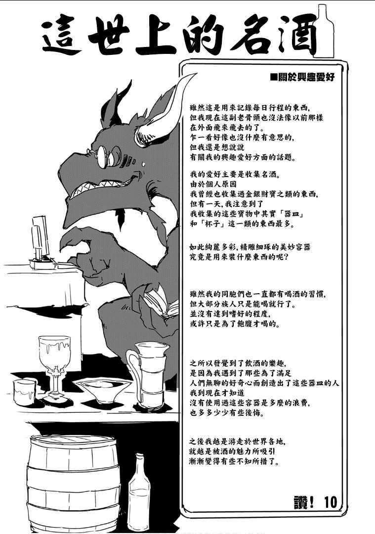 《我和青蛙的异世界流浪记》漫画最新章节第27话免费下拉式在线观看章节第【14】张图片