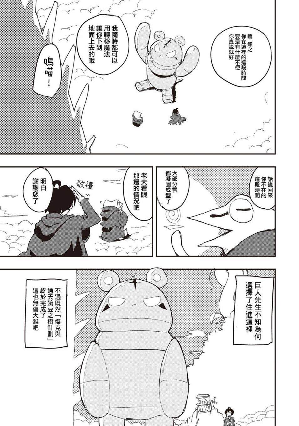 《我和青蛙的异世界流浪记》漫画最新章节第30话免费下拉式在线观看章节第【20】张图片