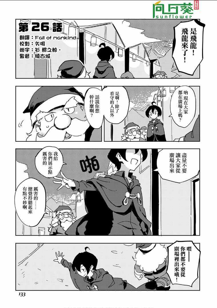 《我和青蛙的异世界流浪记》漫画最新章节第26话免费下拉式在线观看章节第【1】张图片