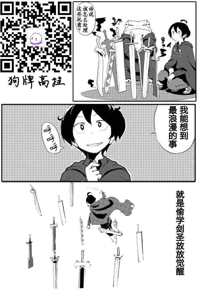 《我和青蛙的异世界流浪记》漫画最新章节第11话免费下拉式在线观看章节第【21】张图片