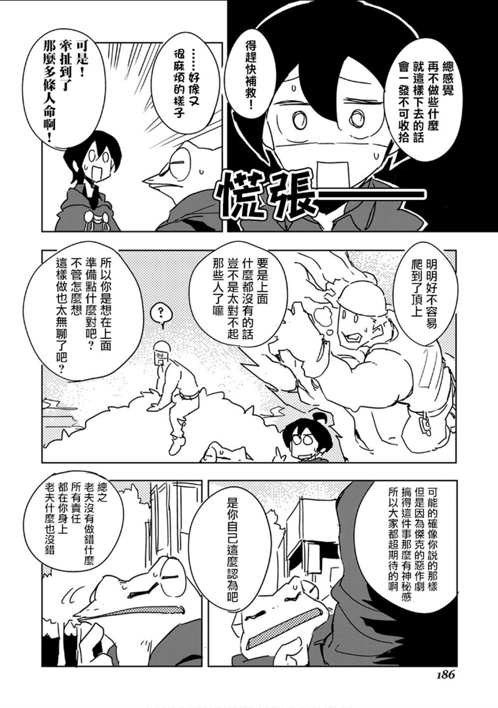 《我和青蛙的异世界流浪记》漫画最新章节第28话免费下拉式在线观看章节第【8】张图片