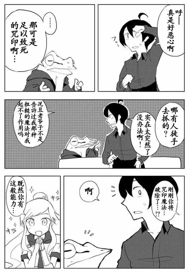 《我和青蛙的异世界流浪记》漫画最新章节第14话免费下拉式在线观看章节第【11】张图片