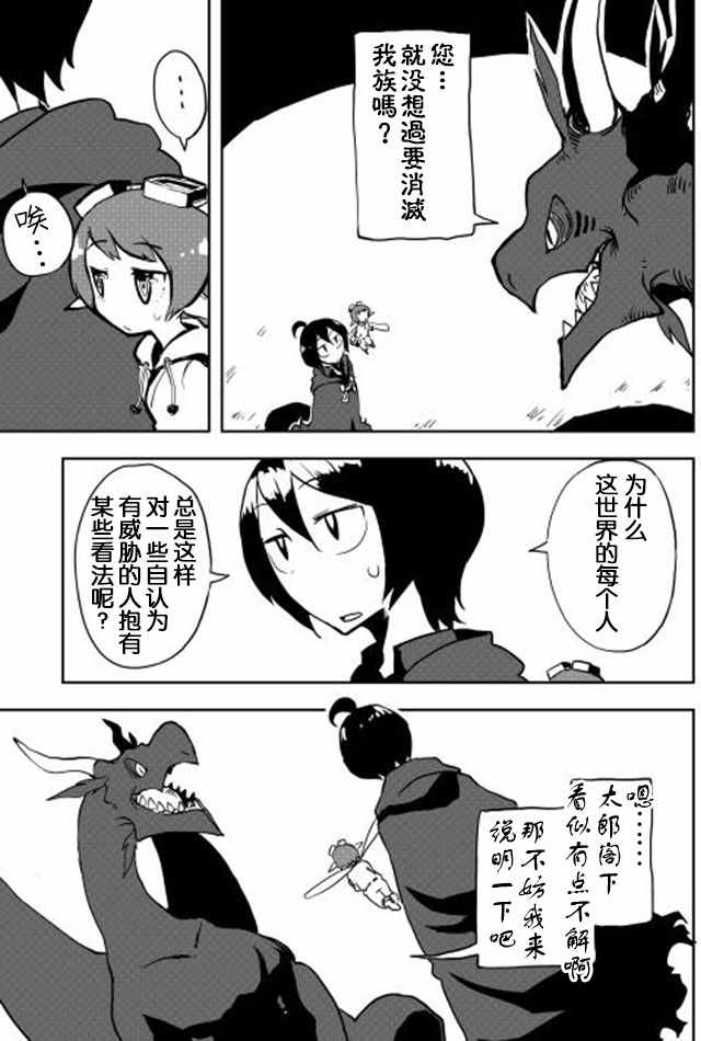 《我和青蛙的异世界流浪记》漫画最新章节第10话免费下拉式在线观看章节第【3】张图片