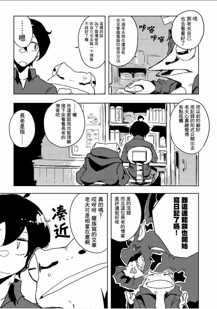 《我和青蛙的异世界流浪记》漫画最新章节第27话免费下拉式在线观看章节第【13】张图片