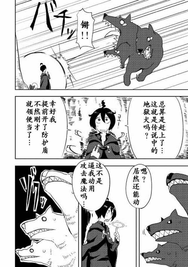 《我和青蛙的异世界流浪记》漫画最新章节第4话免费下拉式在线观看章节第【8】张图片