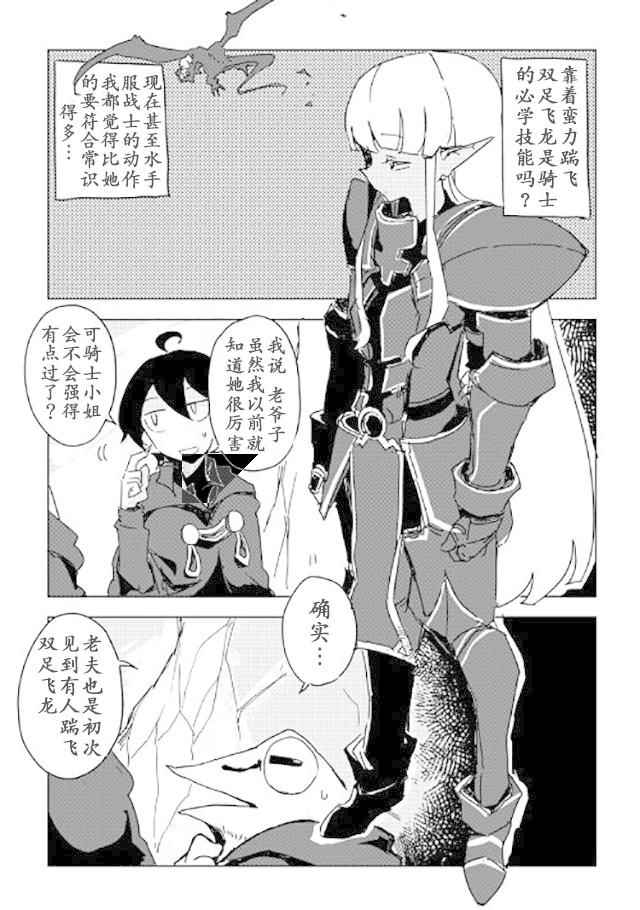 《我和青蛙的异世界流浪记》漫画最新章节第23话免费下拉式在线观看章节第【16】张图片