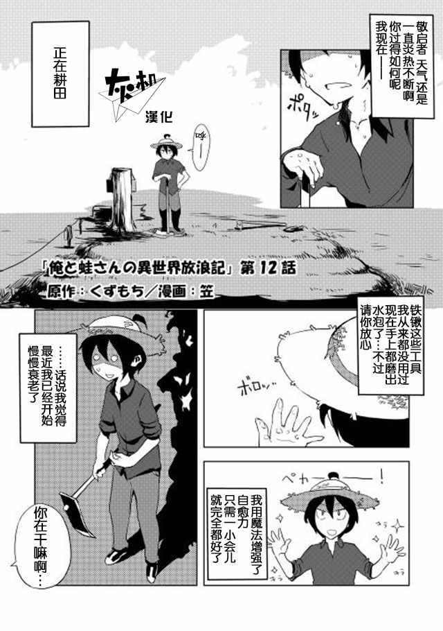 《我和青蛙的异世界流浪记》漫画最新章节第12话免费下拉式在线观看章节第【1】张图片