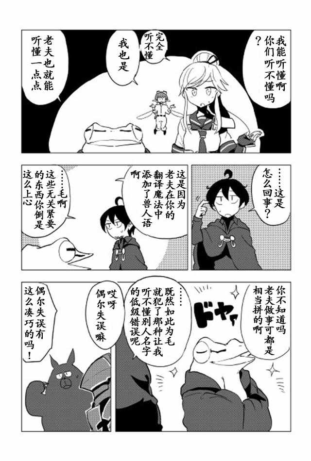 《我和青蛙的异世界流浪记》漫画最新章节第17话免费下拉式在线观看章节第【7】张图片