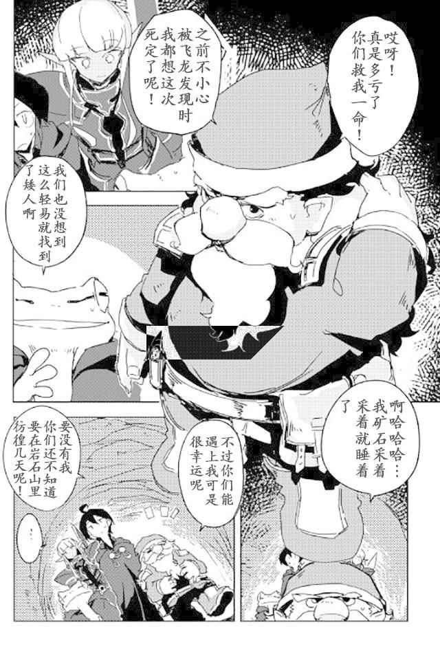 《我和青蛙的异世界流浪记》漫画最新章节第23话免费下拉式在线观看章节第【18】张图片