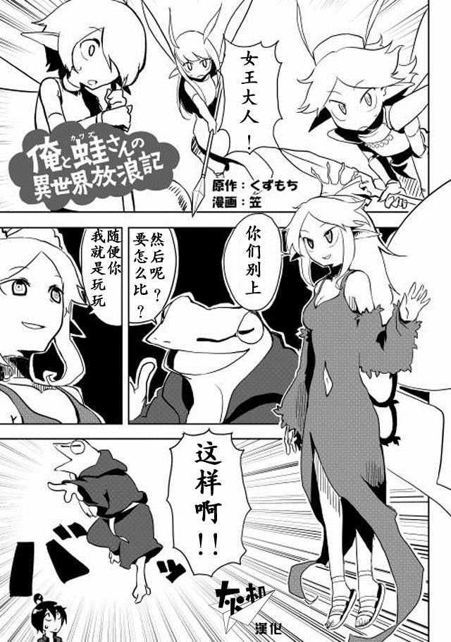 《我和青蛙的异世界流浪记》漫画最新章节第7话免费下拉式在线观看章节第【1】张图片