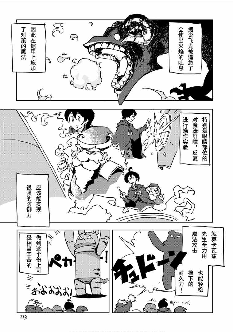 《我和青蛙的异世界流浪记》漫画最新章节第25话免费下拉式在线观看章节第【3】张图片