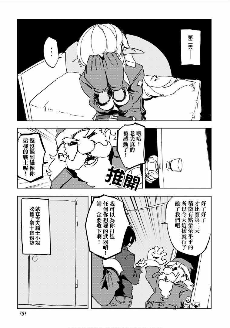 《我和青蛙的异世界流浪记》漫画最新章节第26话免费下拉式在线观看章节第【19】张图片