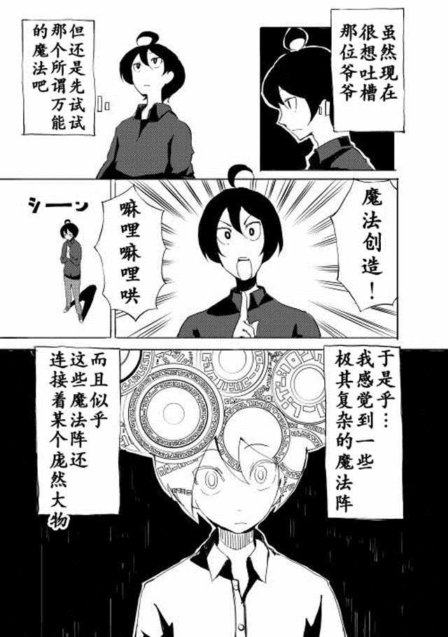 《我和青蛙的异世界流浪记》漫画最新章节第1话免费下拉式在线观看章节第【23】张图片