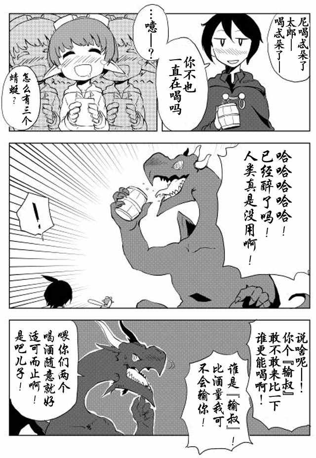 《我和青蛙的异世界流浪记》漫画最新章节第11话免费下拉式在线观看章节第【15】张图片