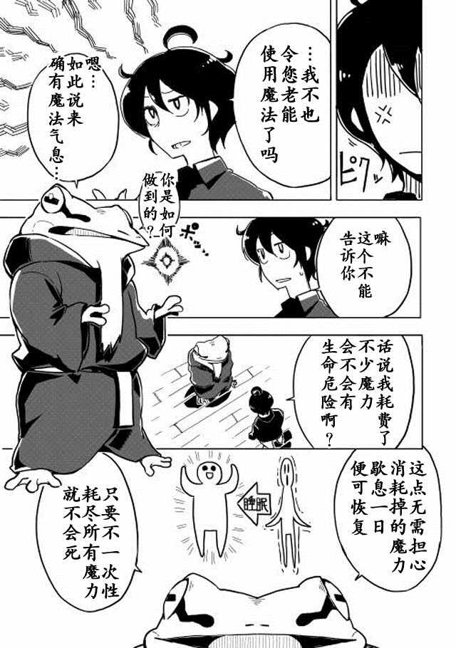 《我和青蛙的异世界流浪记》漫画最新章节第2话免费下拉式在线观看章节第【3】张图片