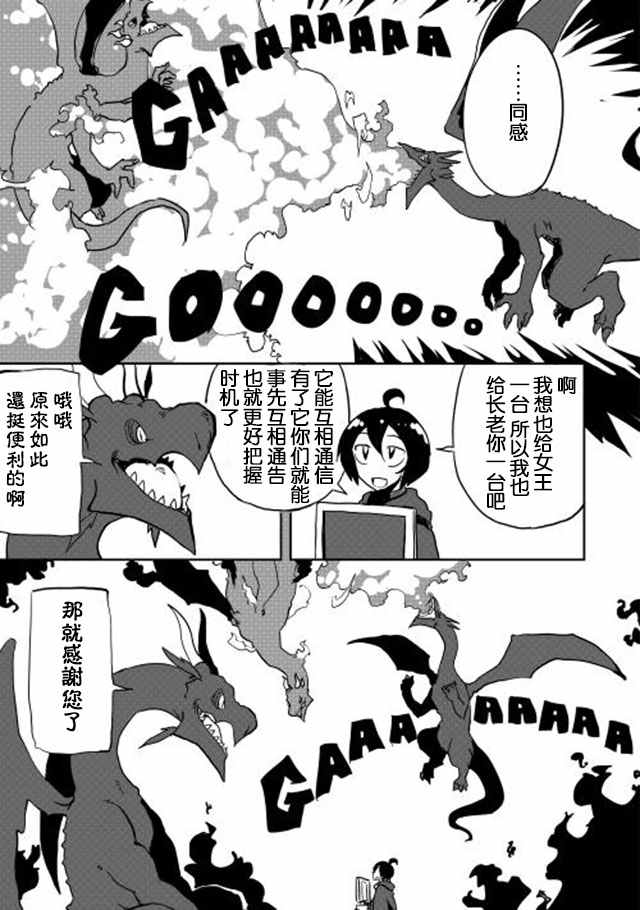 《我和青蛙的异世界流浪记》漫画最新章节第10话免费下拉式在线观看章节第【19】张图片