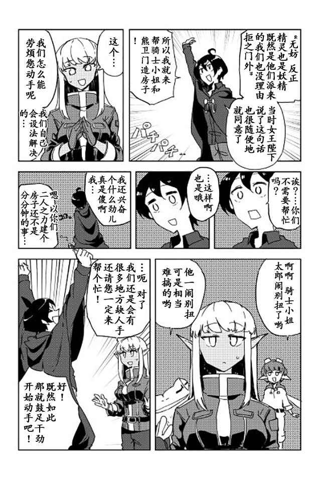 《我和青蛙的异世界流浪记》漫画最新章节第21话免费下拉式在线观看章节第【4】张图片