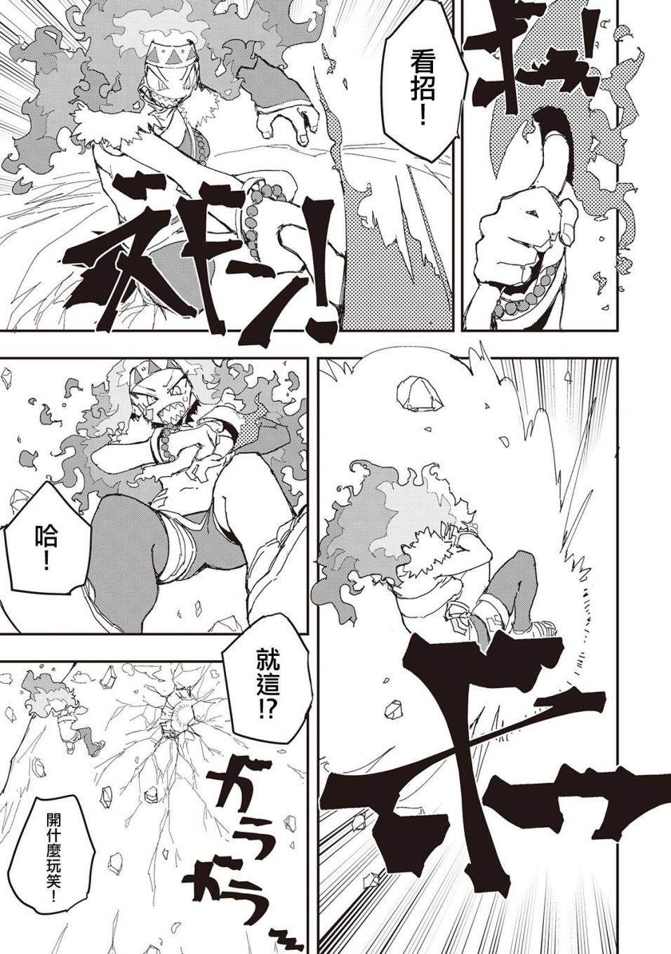 《我和青蛙的异世界流浪记》漫画最新章节第30话免费下拉式在线观看章节第【4】张图片