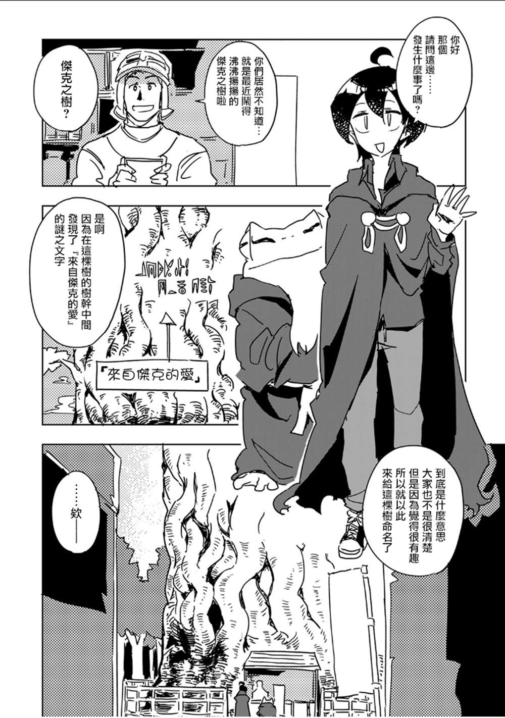 《我和青蛙的异世界流浪记》漫画最新章节第28话免费下拉式在线观看章节第【4】张图片