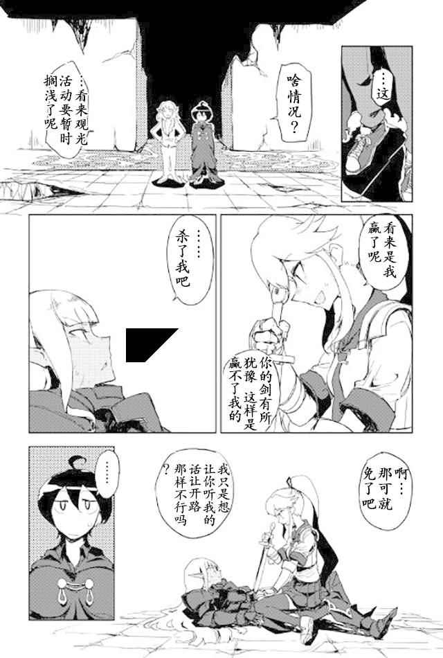 《我和青蛙的异世界流浪记》漫画最新章节第20话免费下拉式在线观看章节第【16】张图片