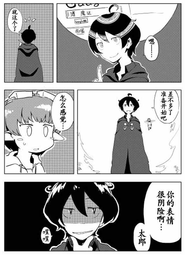 《我和青蛙的异世界流浪记》漫画最新章节第11话免费下拉式在线观看章节第【7】张图片