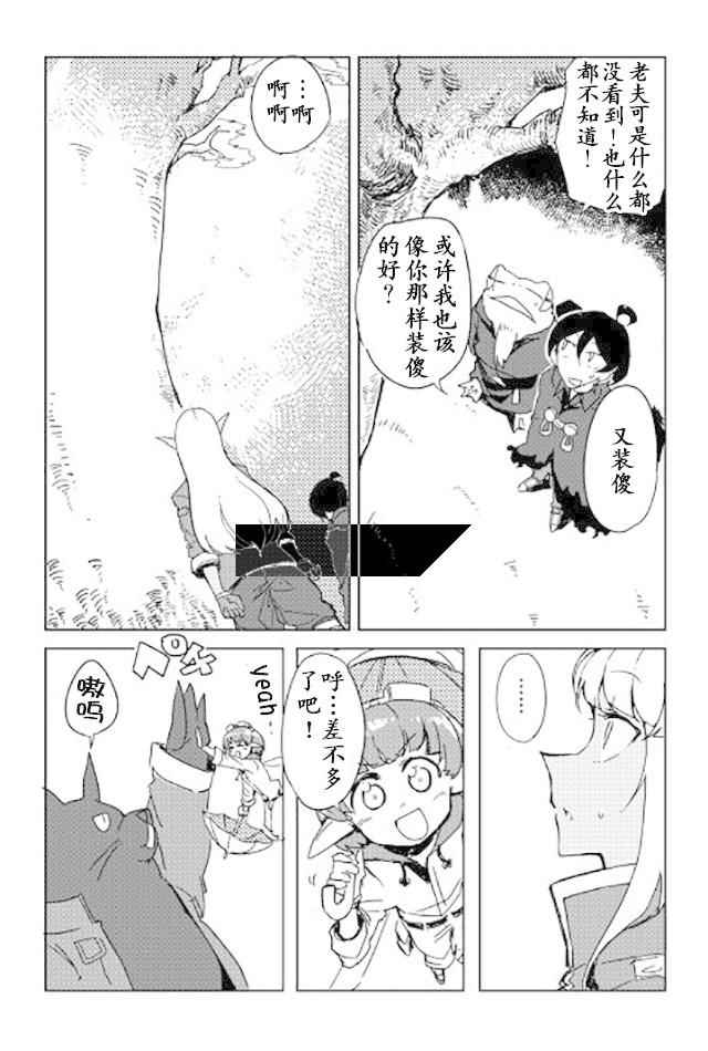 《我和青蛙的异世界流浪记》漫画最新章节第21话免费下拉式在线观看章节第【9】张图片