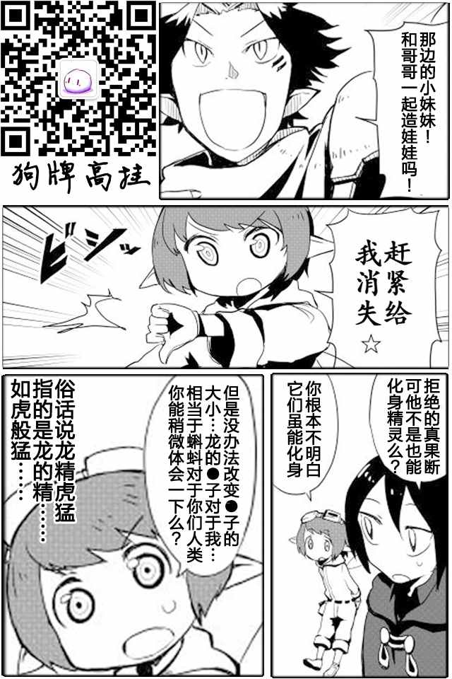 《我和青蛙的异世界流浪记》漫画最新章节第9话免费下拉式在线观看章节第【23】张图片