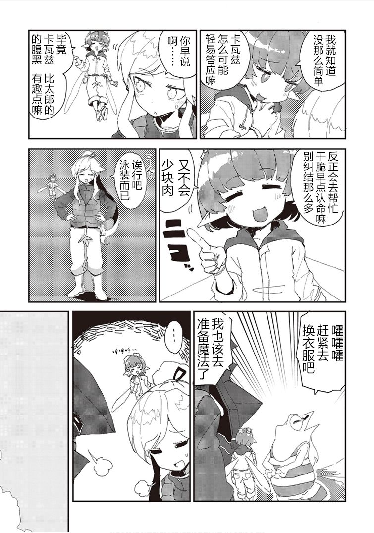 《我和青蛙的异世界流浪记》漫画最新章节第33话免费下拉式在线观看章节第【7】张图片