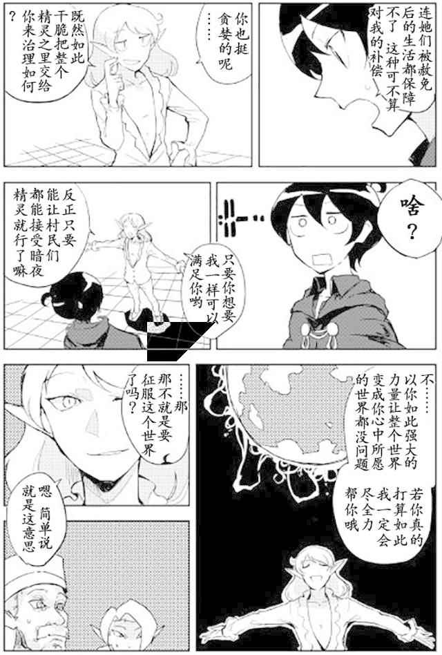 《我和青蛙的异世界流浪记》漫画最新章节第20话免费下拉式在线观看章节第【13】张图片