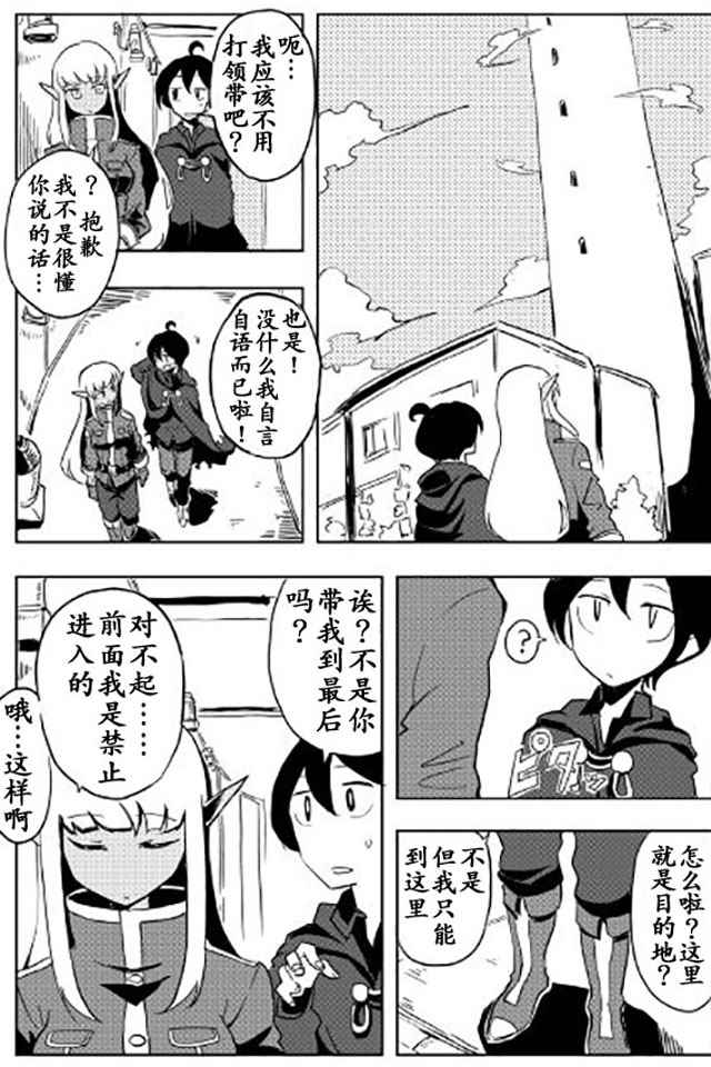 《我和青蛙的异世界流浪记》漫画最新章节第19话免费下拉式在线观看章节第【2】张图片