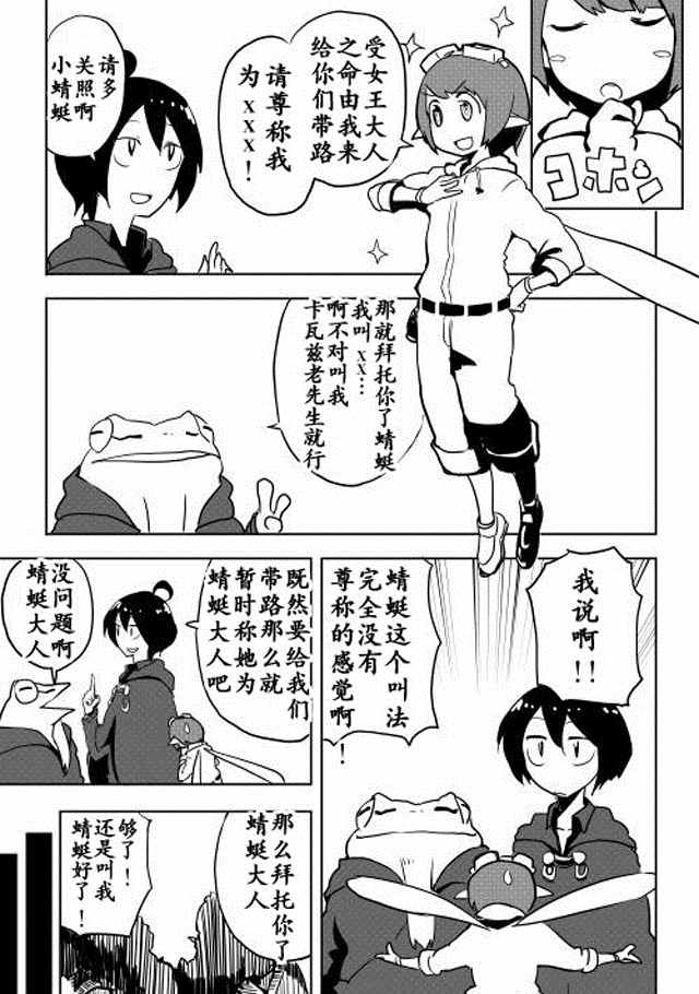 《我和青蛙的异世界流浪记》漫画最新章节第7话免费下拉式在线观看章节第【15】张图片