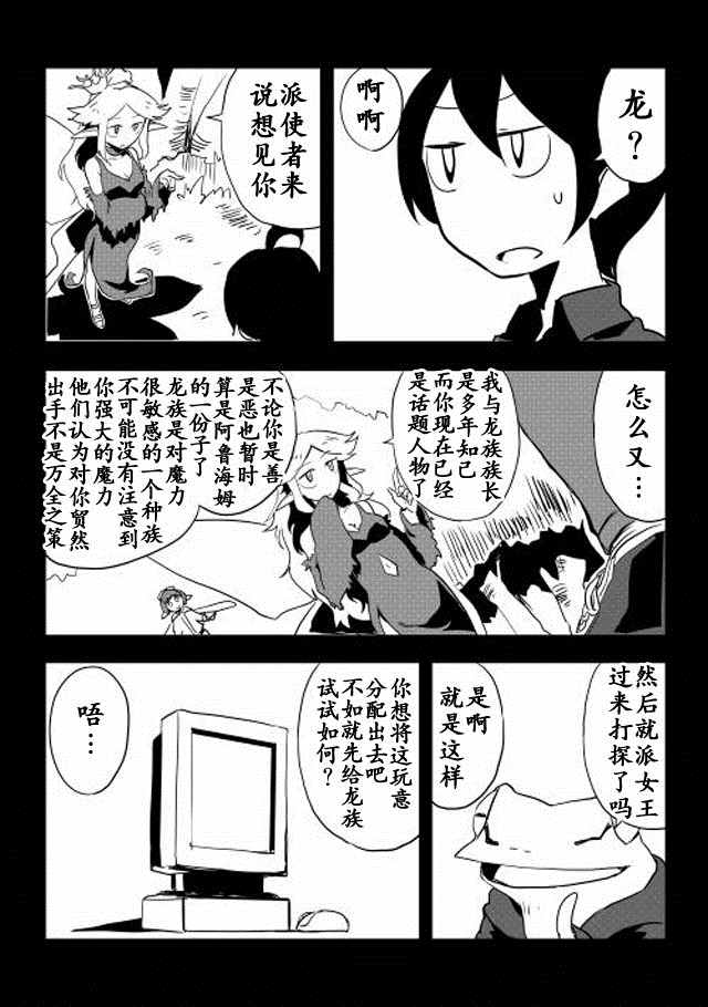 《我和青蛙的异世界流浪记》漫画最新章节第9话免费下拉式在线观看章节第【2】张图片