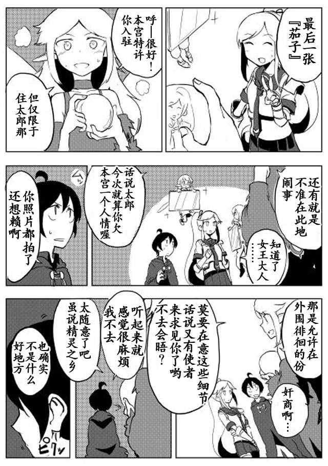 《我和青蛙的异世界流浪记》漫画最新章节第15话免费下拉式在线观看章节第【23】张图片