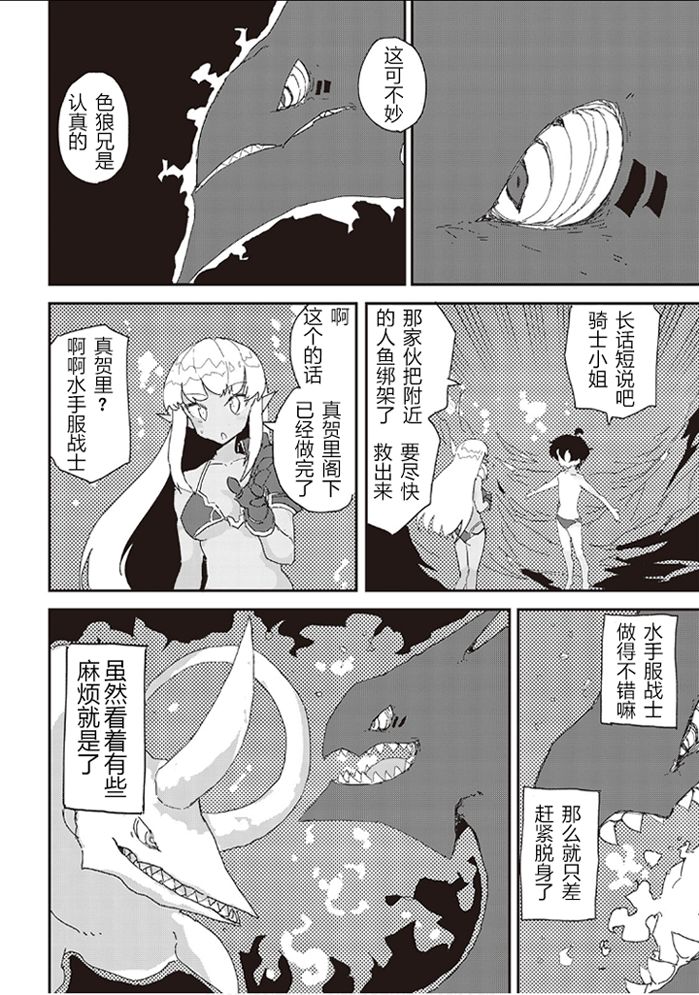 《我和青蛙的异世界流浪记》漫画最新章节第33话免费下拉式在线观看章节第【24】张图片