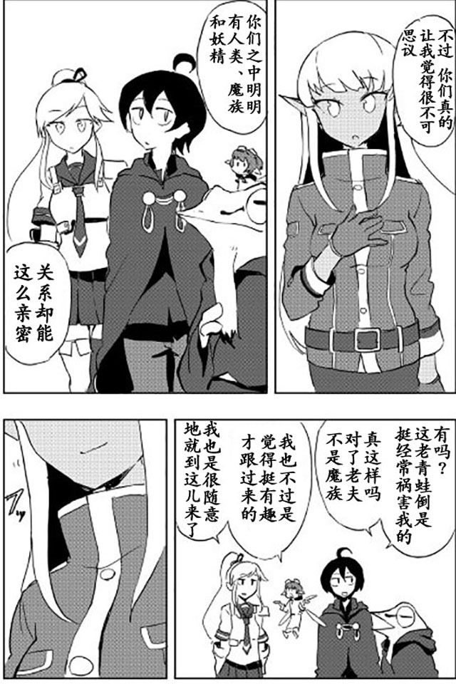 《我和青蛙的异世界流浪记》漫画最新章节第18话免费下拉式在线观看章节第【8】张图片