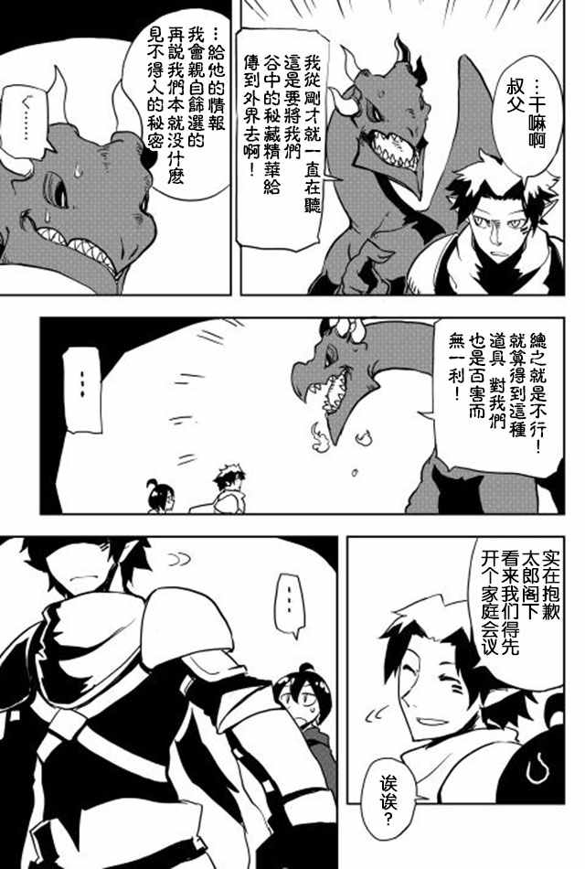 《我和青蛙的异世界流浪记》漫画最新章节第10话免费下拉式在线观看章节第【15】张图片