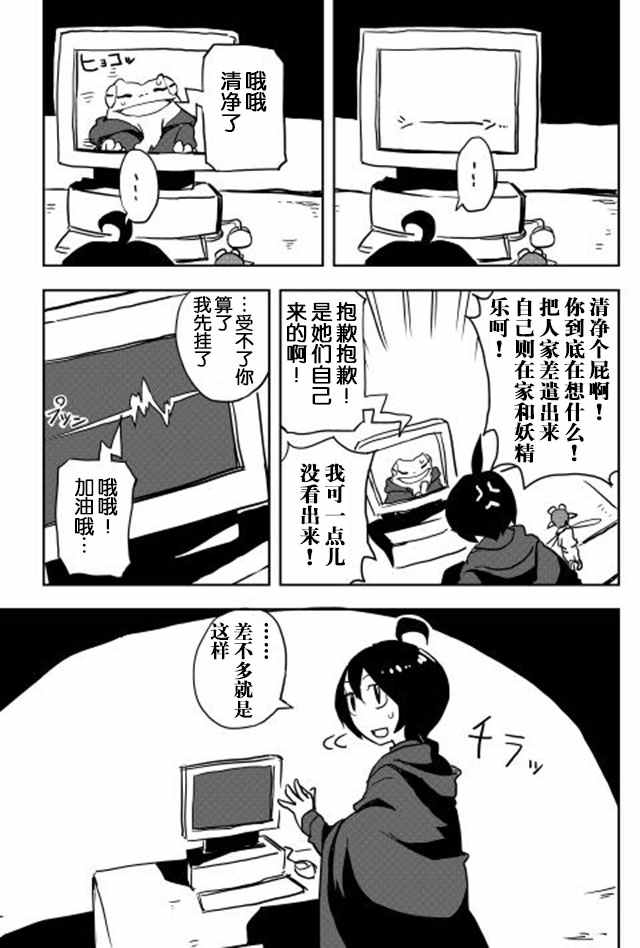 《我和青蛙的异世界流浪记》漫画最新章节第10话免费下拉式在线观看章节第【13】张图片