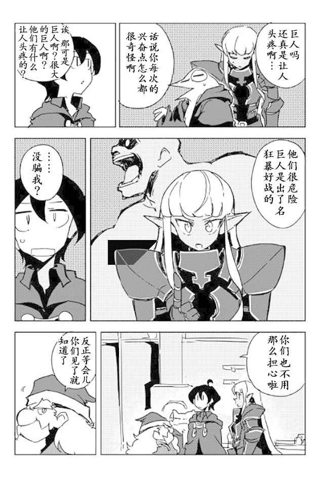 《我和青蛙的异世界流浪记》漫画最新章节第24话免费下拉式在线观看章节第【10】张图片