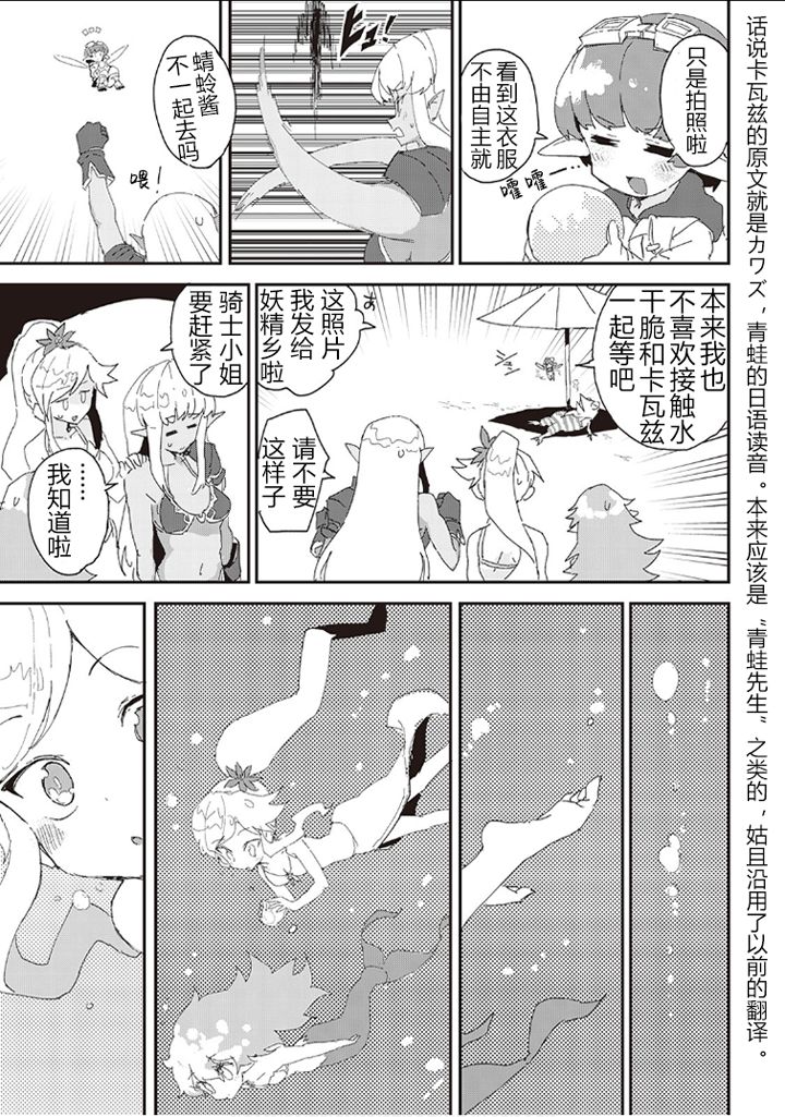 《我和青蛙的异世界流浪记》漫画最新章节第33话免费下拉式在线观看章节第【11】张图片