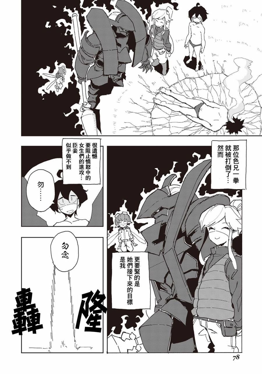 《我和青蛙的异世界流浪记》漫画最新章节第31话免费下拉式在线观看章节第【24】张图片