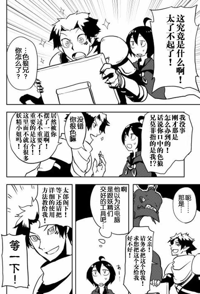 《我和青蛙的异世界流浪记》漫画最新章节第10话免费下拉式在线观看章节第【14】张图片