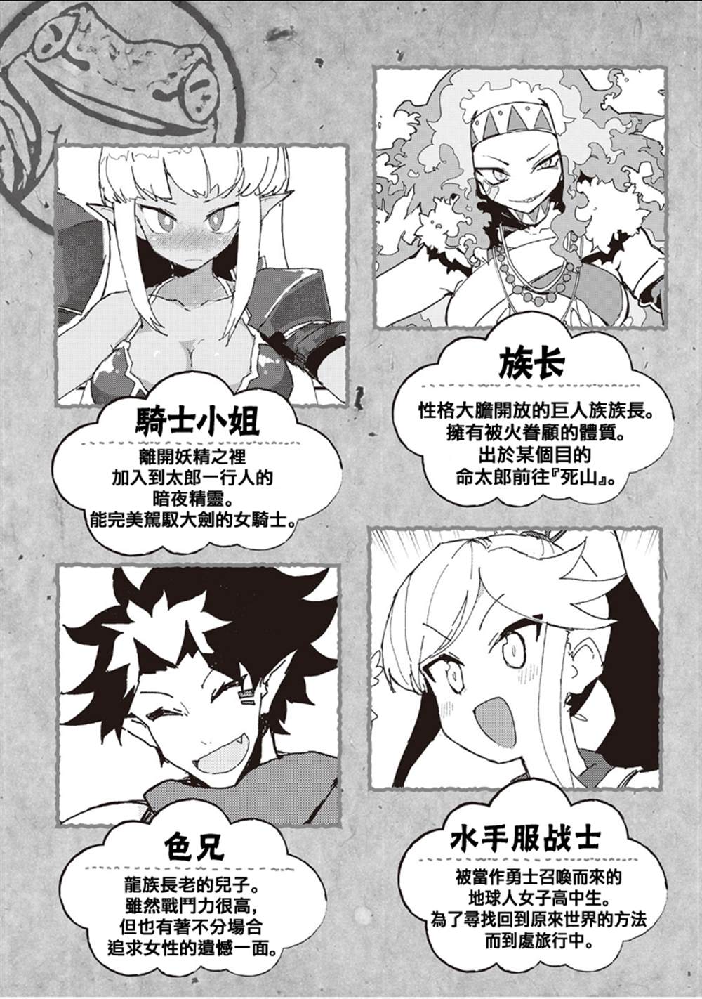 《我和青蛙的异世界流浪记》漫画最新章节第29话免费下拉式在线观看章节第【5】张图片