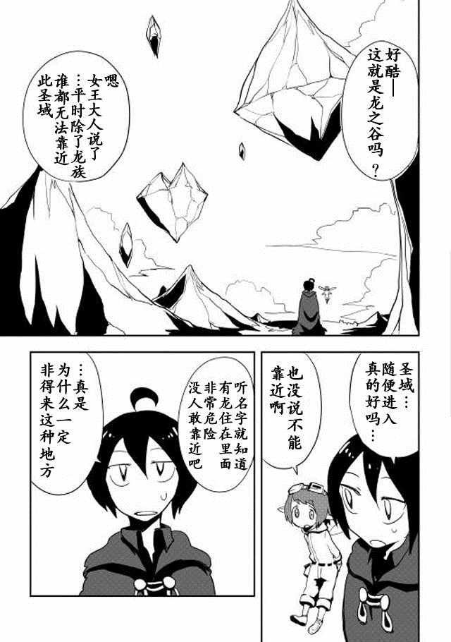 《我和青蛙的异世界流浪记》漫画最新章节第9话免费下拉式在线观看章节第【5】张图片