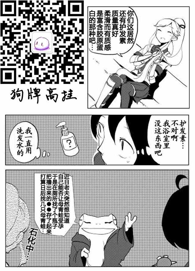 《我和青蛙的异世界流浪记》漫画最新章节第15话免费下拉式在线观看章节第【25】张图片