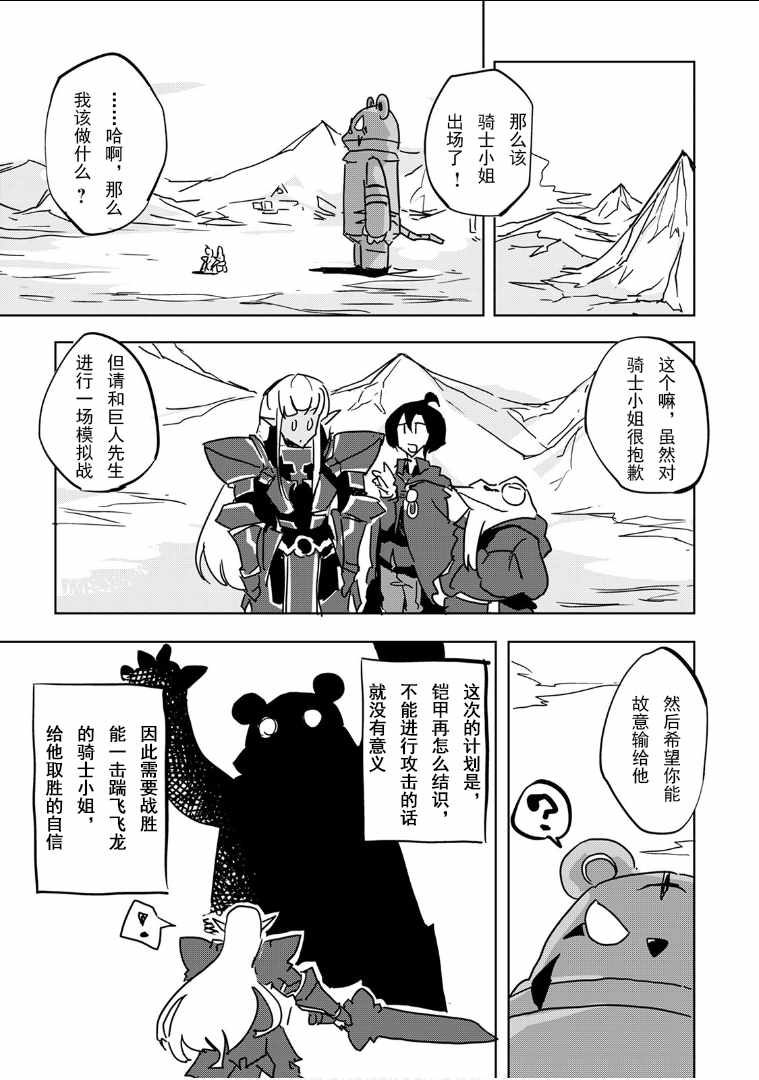 《我和青蛙的异世界流浪记》漫画最新章节第25话免费下拉式在线观看章节第【5】张图片