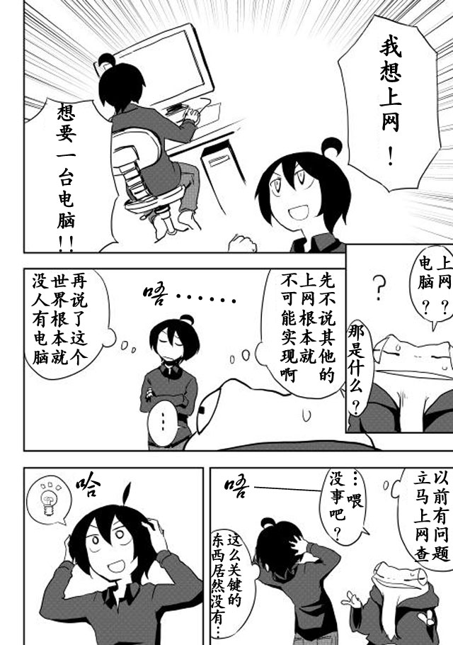 《我和青蛙的异世界流浪记》漫画最新章节第8话免费下拉式在线观看章节第【8】张图片