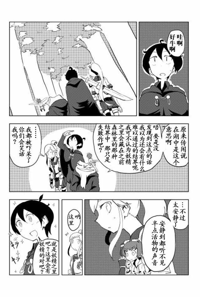 《我和青蛙的异世界流浪记》漫画最新章节第16话免费下拉式在线观看章节第【6】张图片