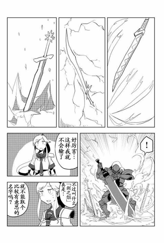 《我和青蛙的异世界流浪记》漫画最新章节第16话免费下拉式在线观看章节第【21】张图片