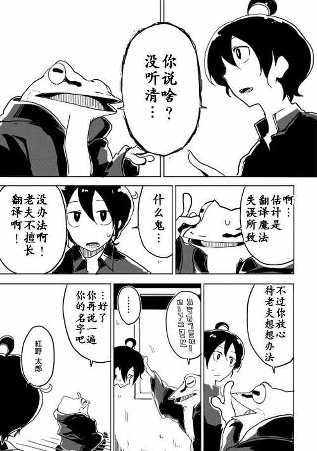 《我和青蛙的异世界流浪记》漫画最新章节第2话免费下拉式在线观看章节第【9】张图片